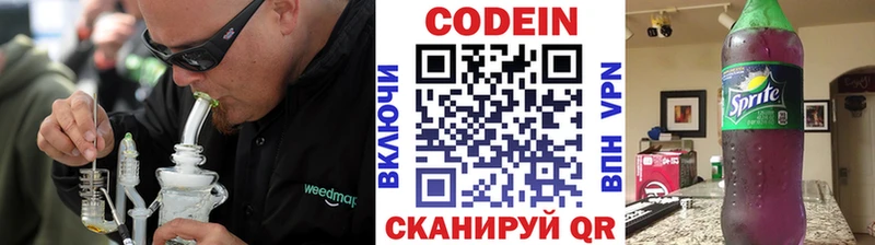 Codein напиток Lean (лин)  Кущёвская 